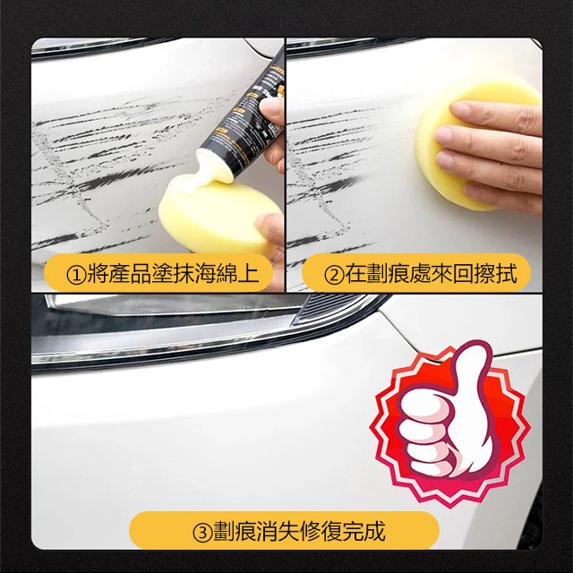 汽車劃痕蠟