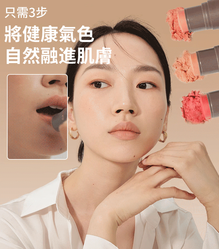 蘑菇頭腮紅棒
