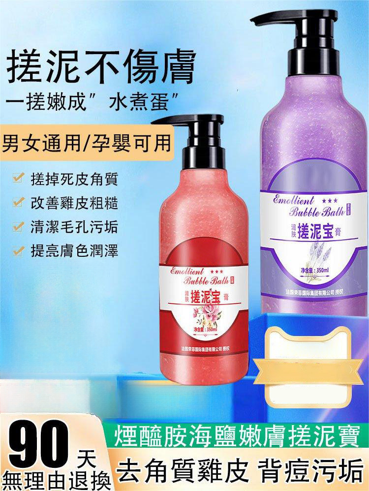 美白搓泥寶