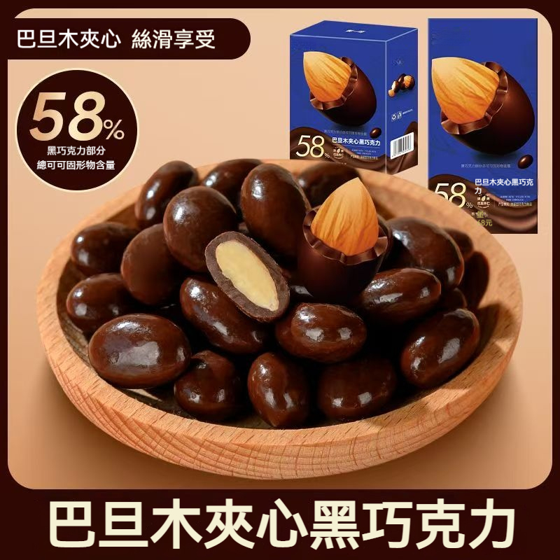 巴旦木巧克力