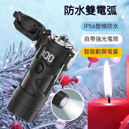 防水電弧點火手電
