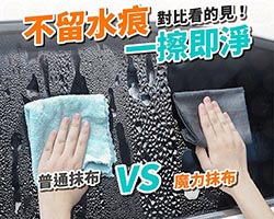 神奇魔力布