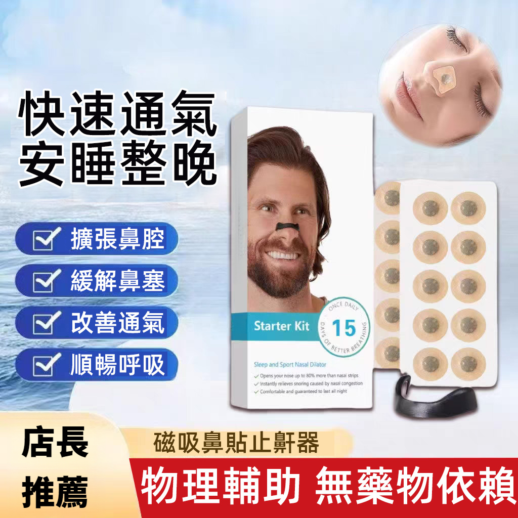 鼻呼吸擴張器