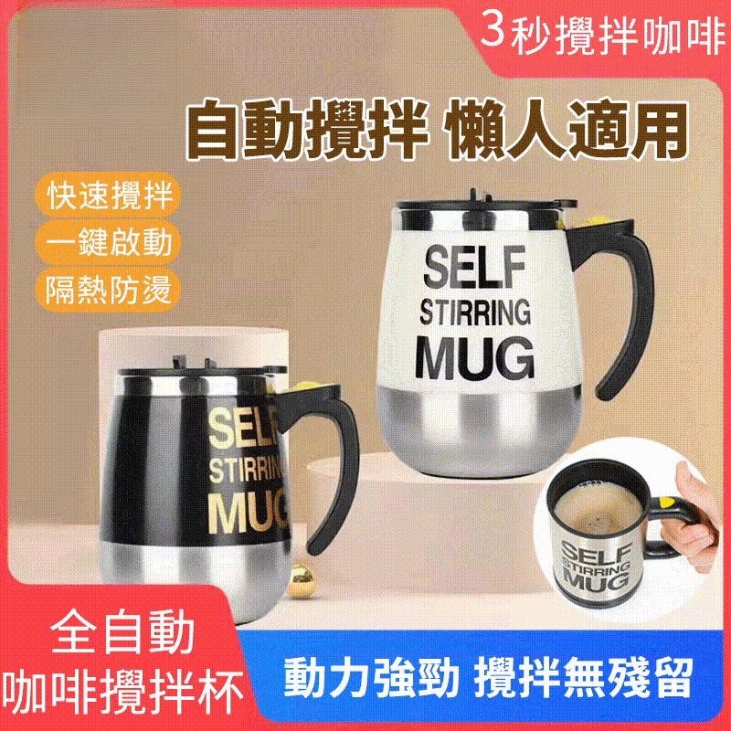 自動攪拌杯