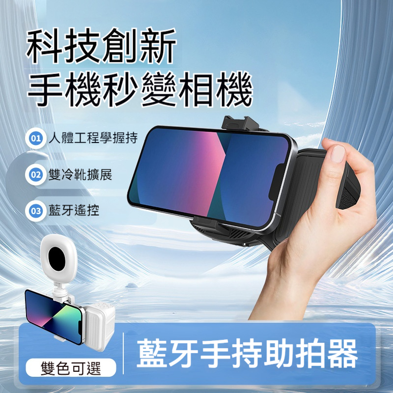 手機藍牙助拍器