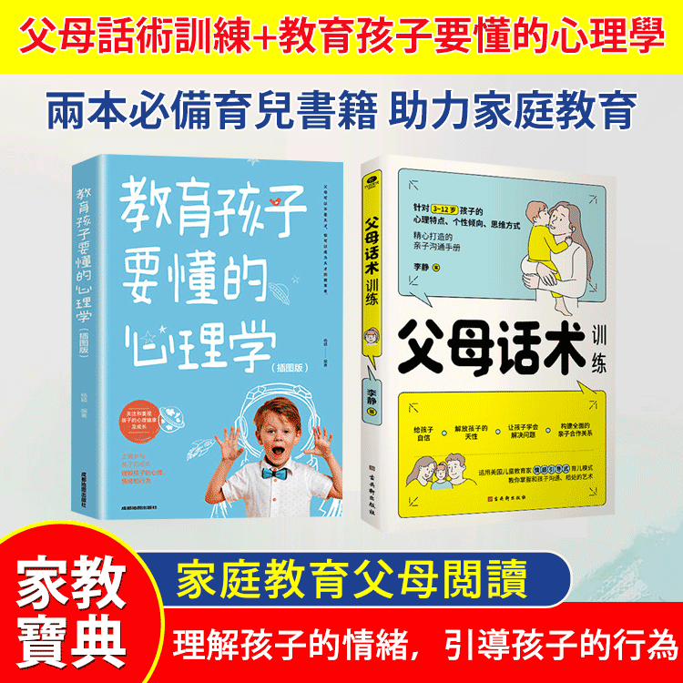 育兒家教寶典