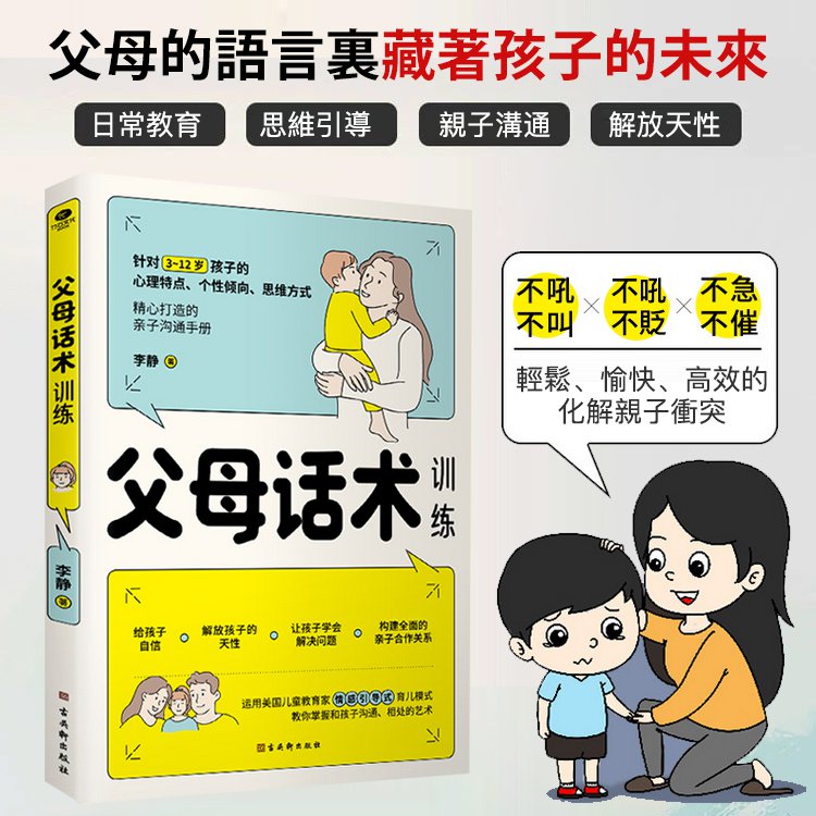 育兒家教寶典