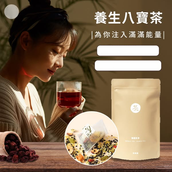 八寶養生茶