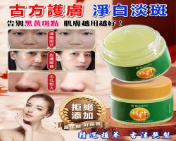 柿葉淡斑膏