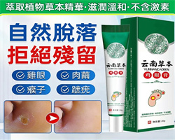草本雞繭膏