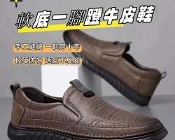 一腳蹬皮鞋