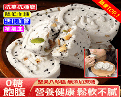 茯苓八珍糕