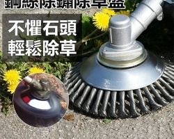 鋼絲打草盤