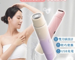 電動美體刀