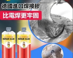 焊接膠