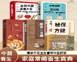 皇家保健秘方