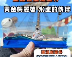 漂流船擺件