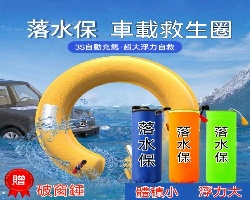 落水保