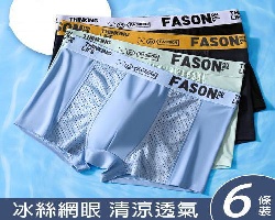 男士冰絲內褲