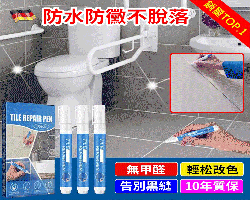 瓷磚美縫筆