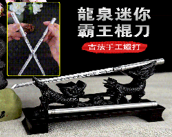 兩用霸王棍