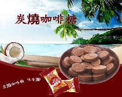 炭燒咖啡糖