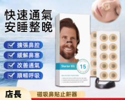鼻呼吸擴張器