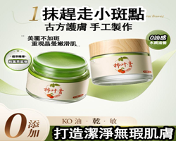 柿葉淡斑膏