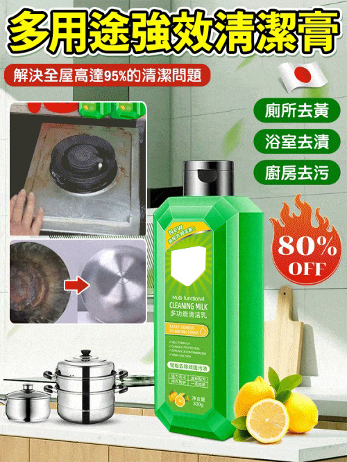 强效清潔乳