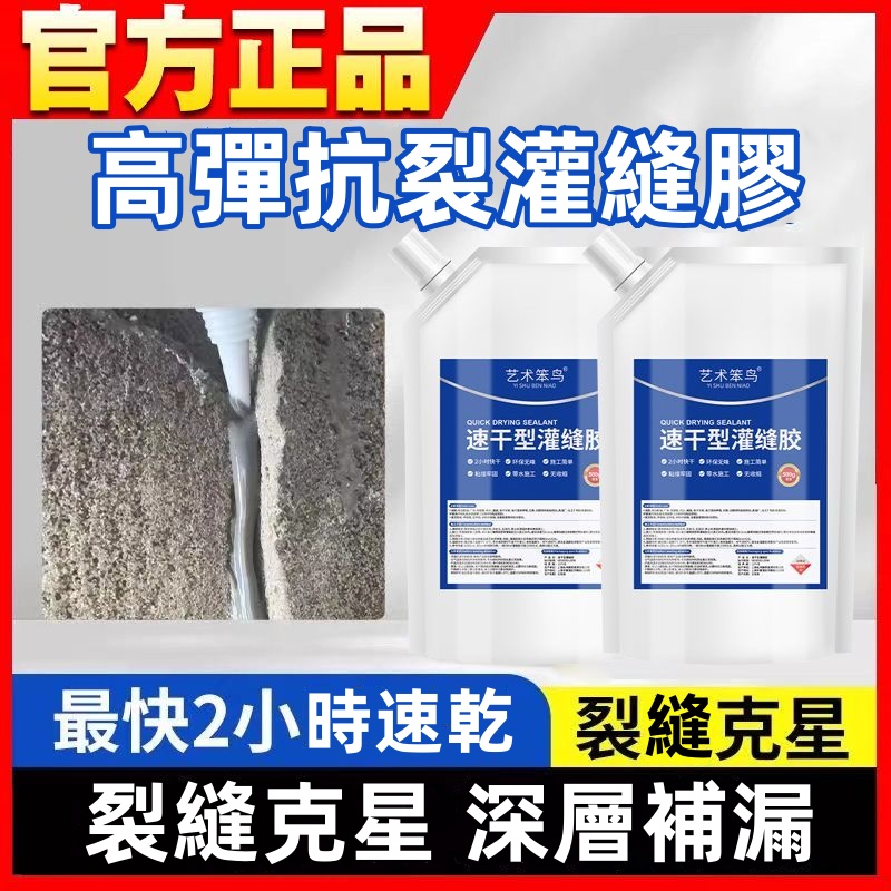 速幹型灌縫膠