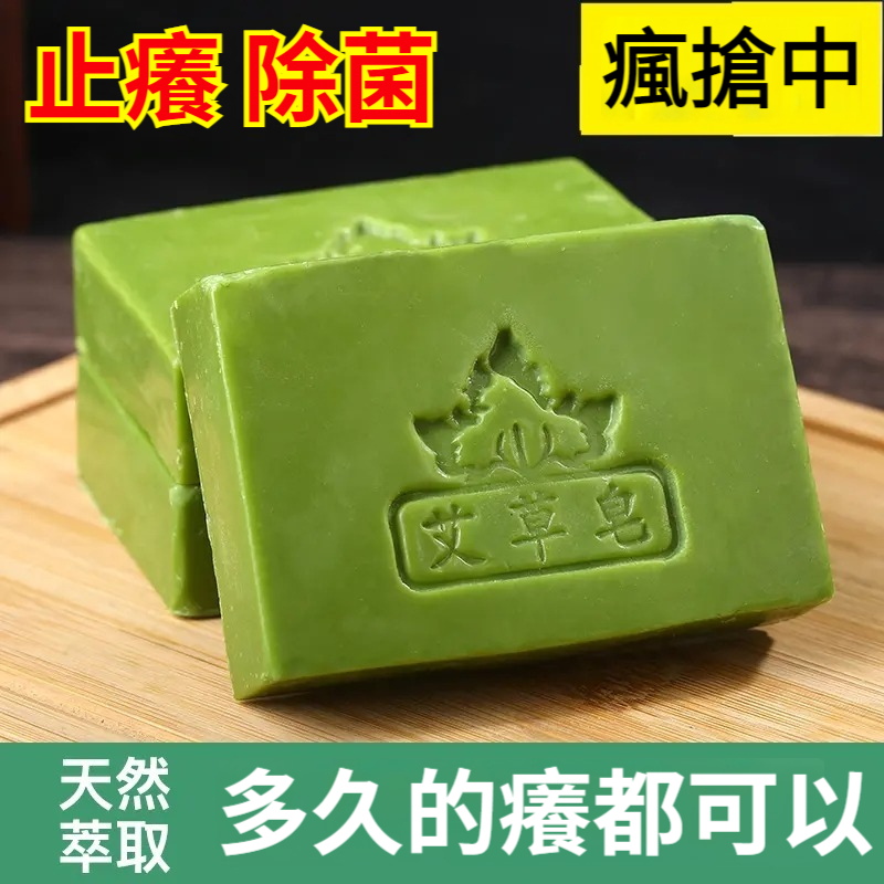 手工艾草皂