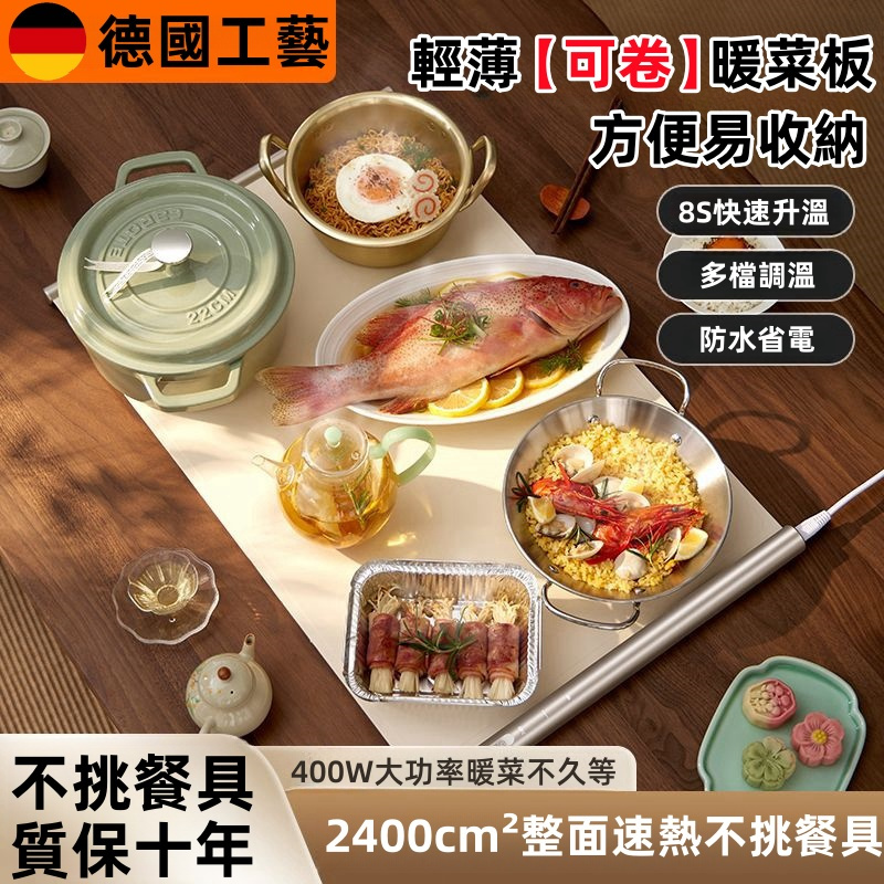 可卷暖菜板