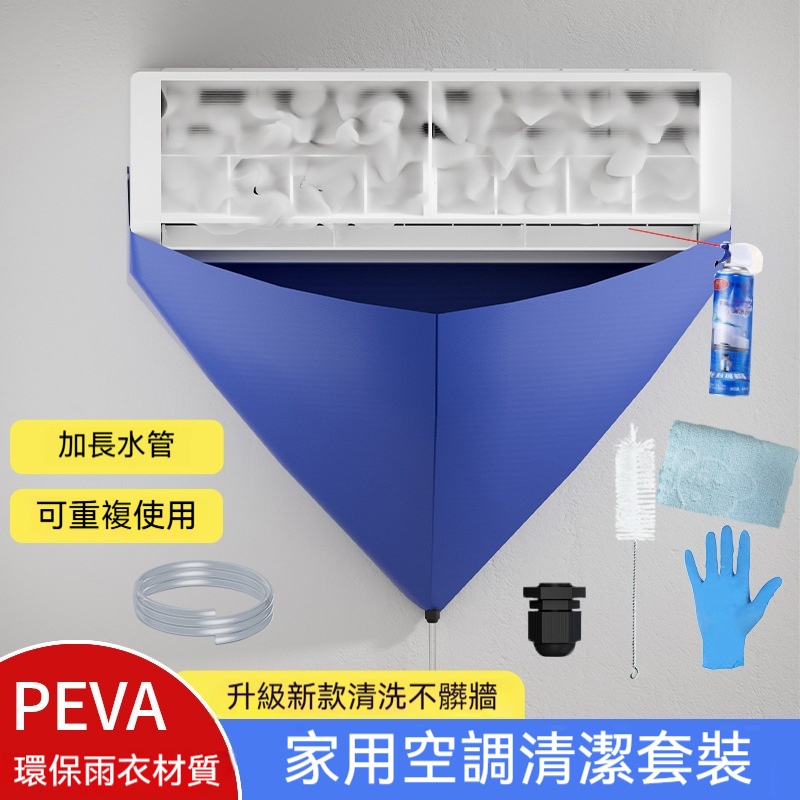 空調清洗套裝