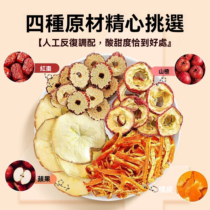 蘋果山楂茶