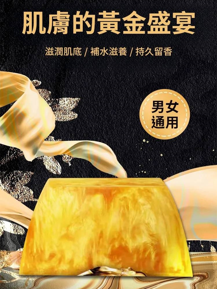 奢華黃金皂