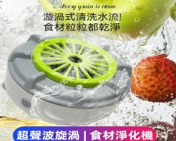 食材淨化機