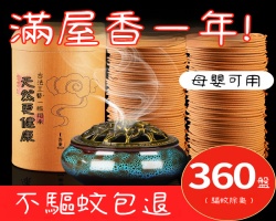 檀香驅蚊香薰
