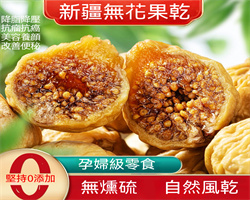 無花果幹