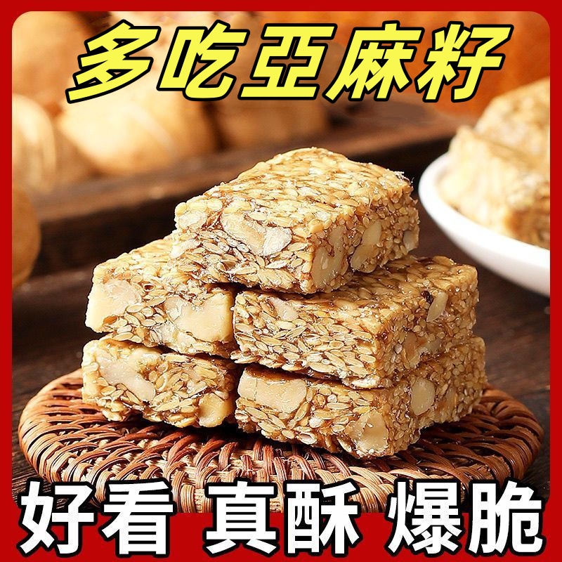 亞麻籽核桃酥
