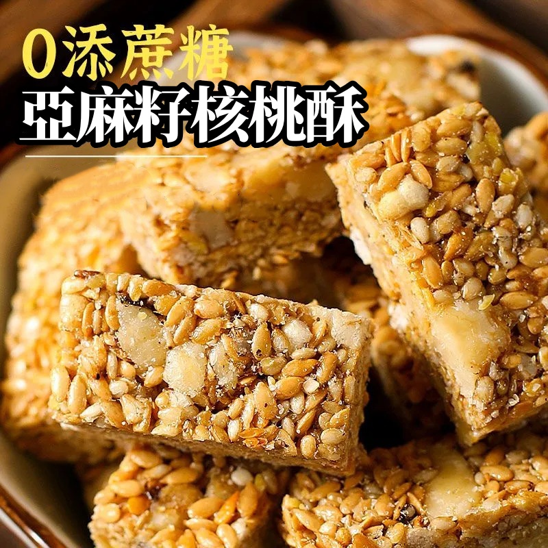 亞麻籽核桃酥