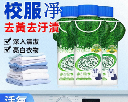 校服淨