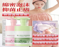 草本私密洗護液