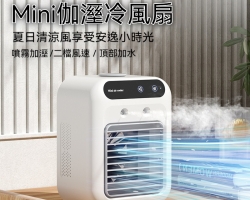 加濕冷風扇