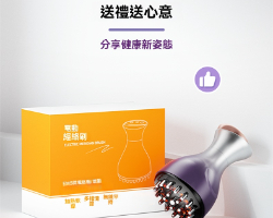 多功能經絡刷