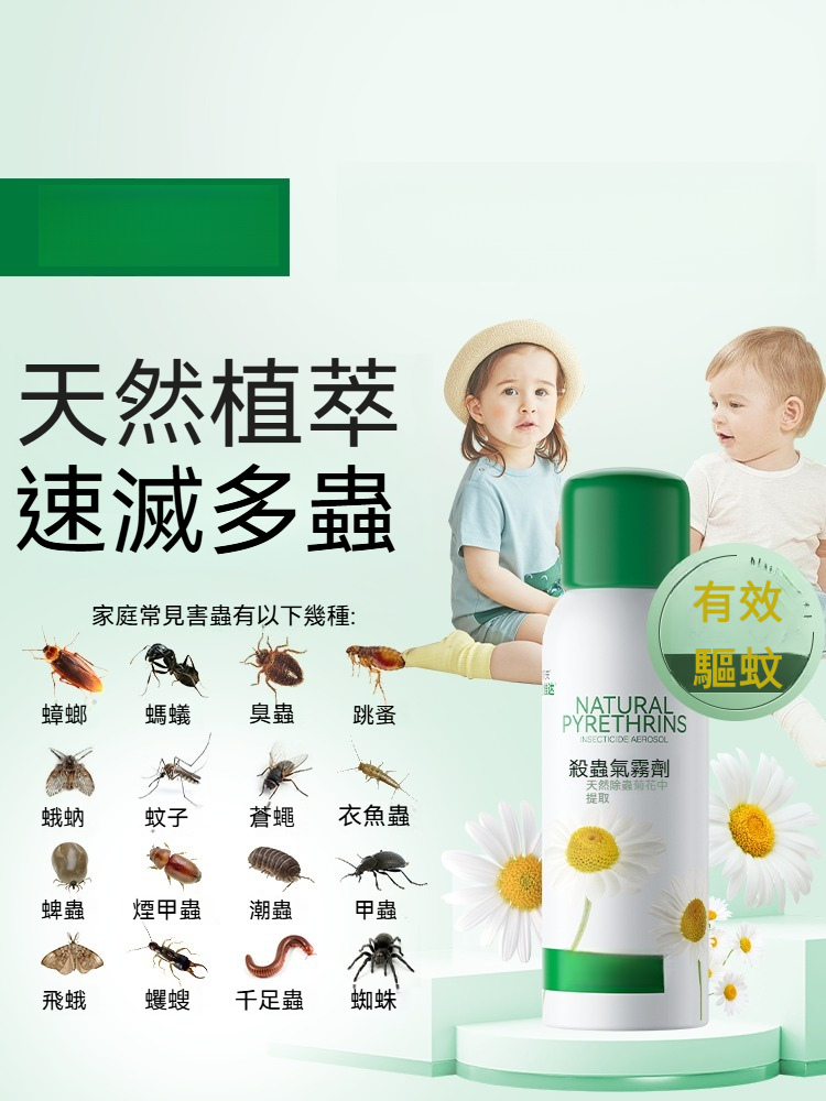 殺蟲噴霧劑