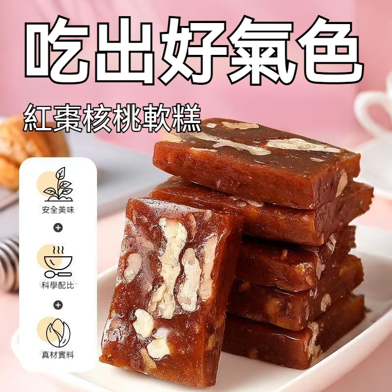 紅棗核桃糕