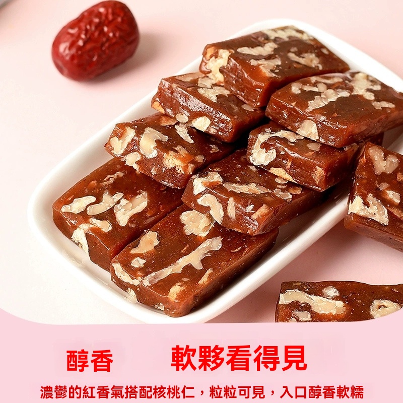 紅棗核桃糕