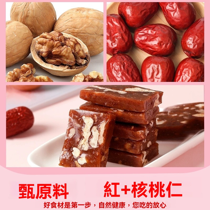 紅棗核桃糕