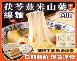 茯苓山藥線面