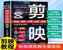 剪映全套教程